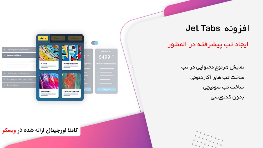 افزونه جت تب المنتور | Jet Tabs