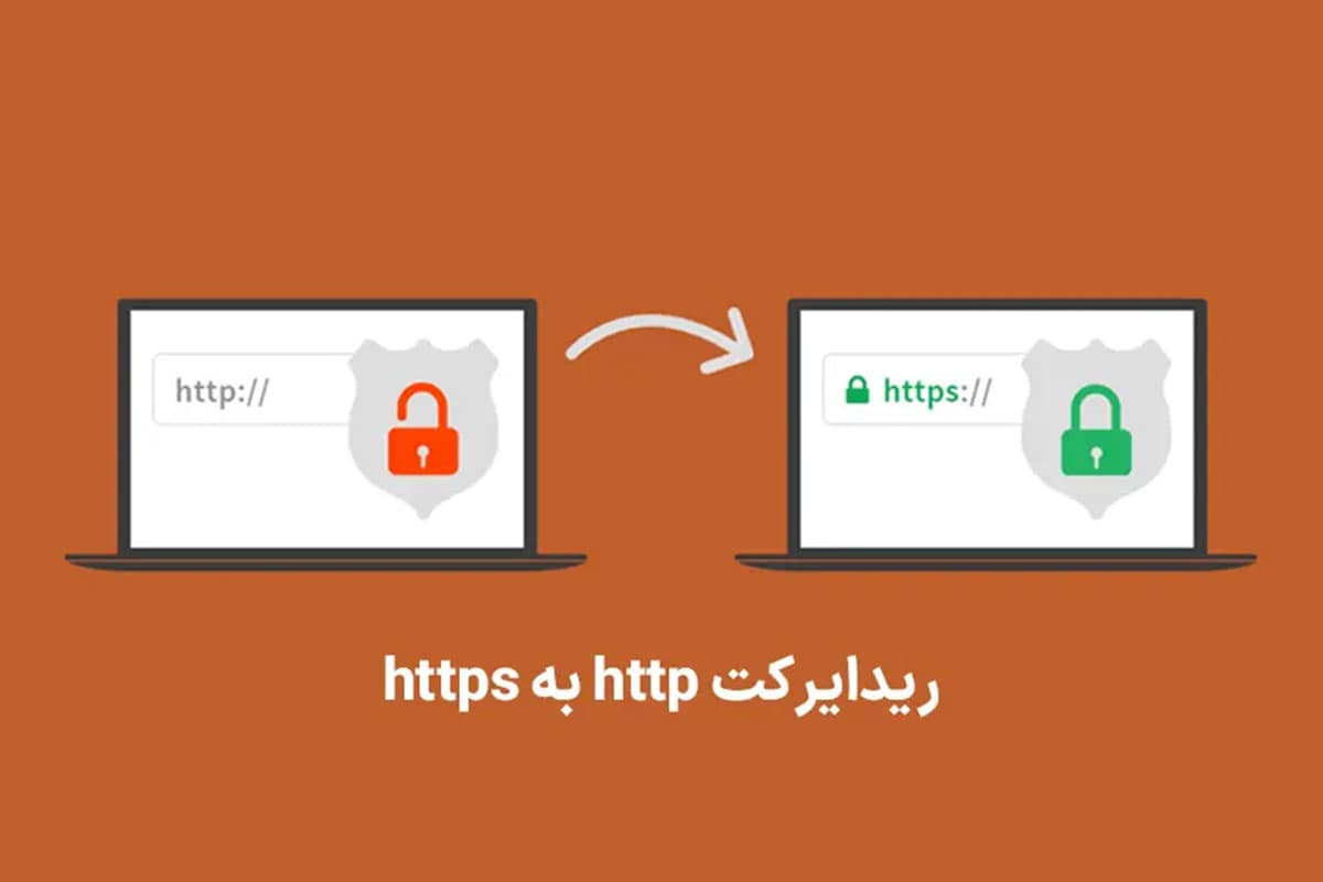 ریدایرکت http به https در وردپرس + آموزش تصویری